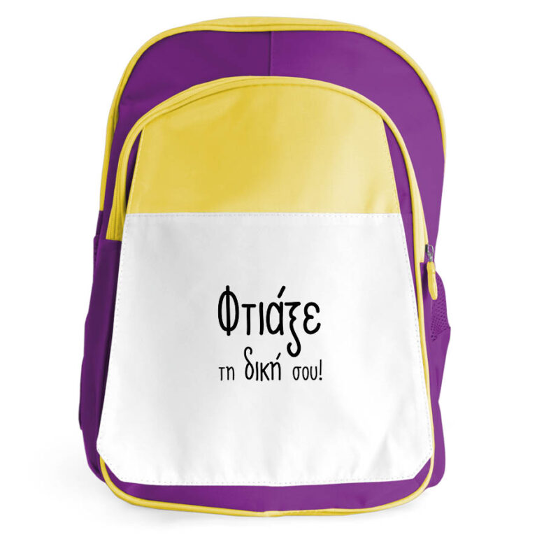 Σχολική Τσάντα Πλάτης δημοτικού μωβ με δική σου εκτύπωση