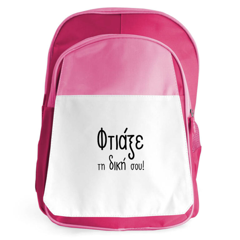Σχολική Τσάντα Πλάτης δημοτικού ροζ με δική σου εκτύπωση