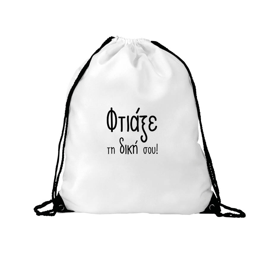 Τσάντα Πλάτης με κορδόνια με δική σου εκτύπωση