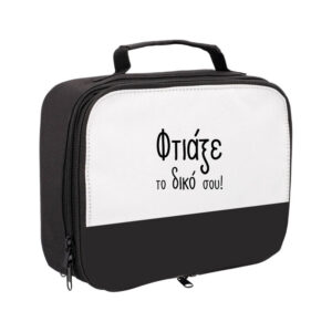 Τσαντάκι φαγητού με δική σου εκτύπωση
