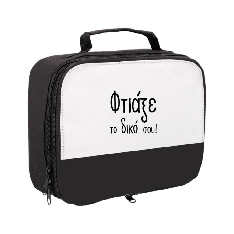 Τσαντάκι φαγητού με δική σου εκτύπωση
