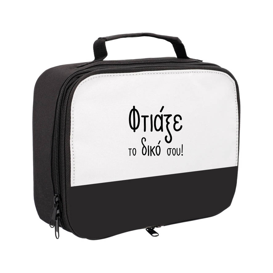 Τσαντάκι φαγητού με δική σου εκτύπωση