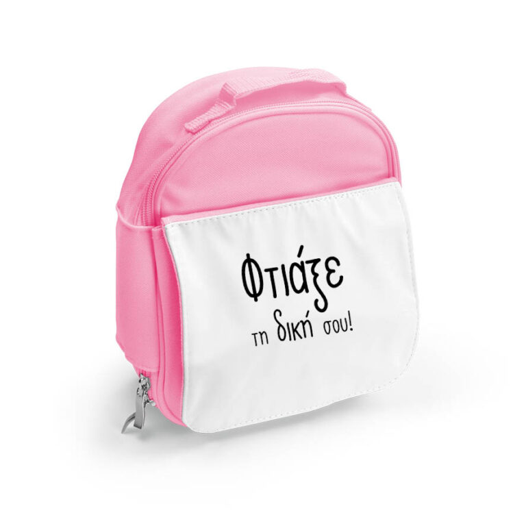 Τσαντάκι φαγητού με δική σου εκτύπωση