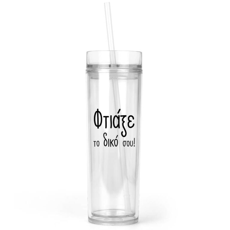 Ποτήρι πλαστικό Tumbler 470 ml με καλαμάκι με δική σου εκτύπωση