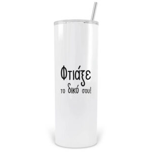 Ποτήρι θερμός Tumbler 600ml με καλαμάκι με δική σου εκτύπωση