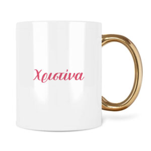 Κούπα 11oz “Αλεπουδάκι”