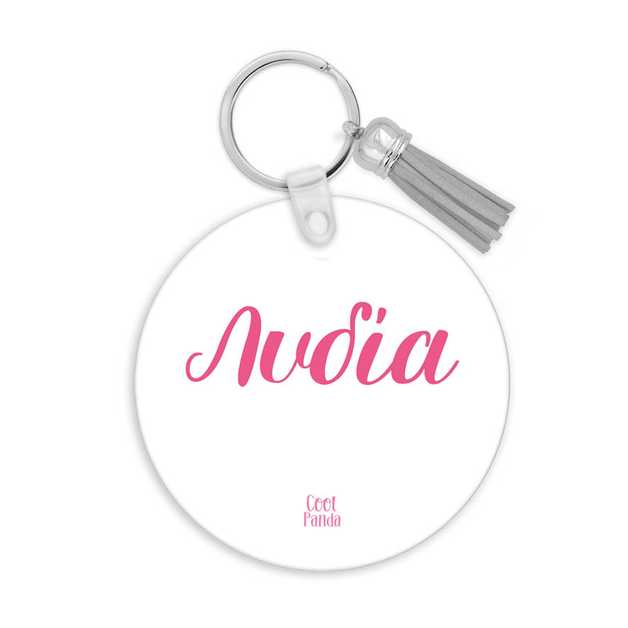 Μπρελόκ ξύλινο “Τα μυαλά που κουβαλάς”