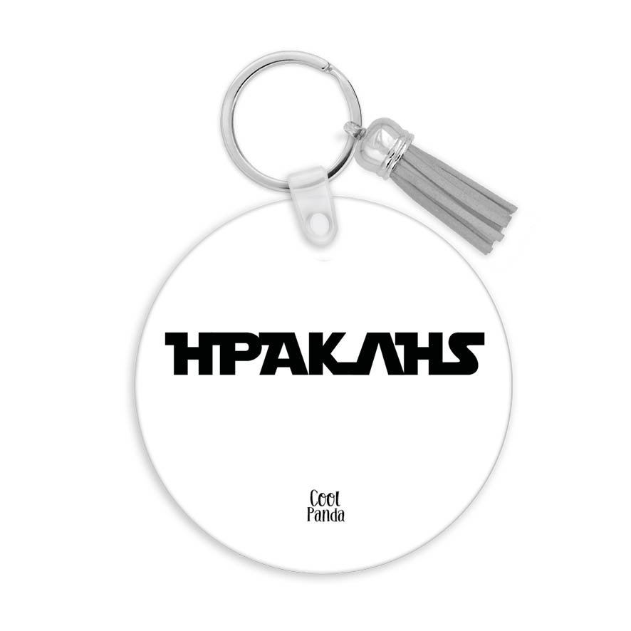 Μπρελόκ ξύλινο “Star Wars Purple”