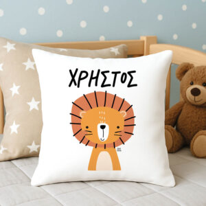 Μαξιλάρι διακοσμητικό “Λιονταράκι”