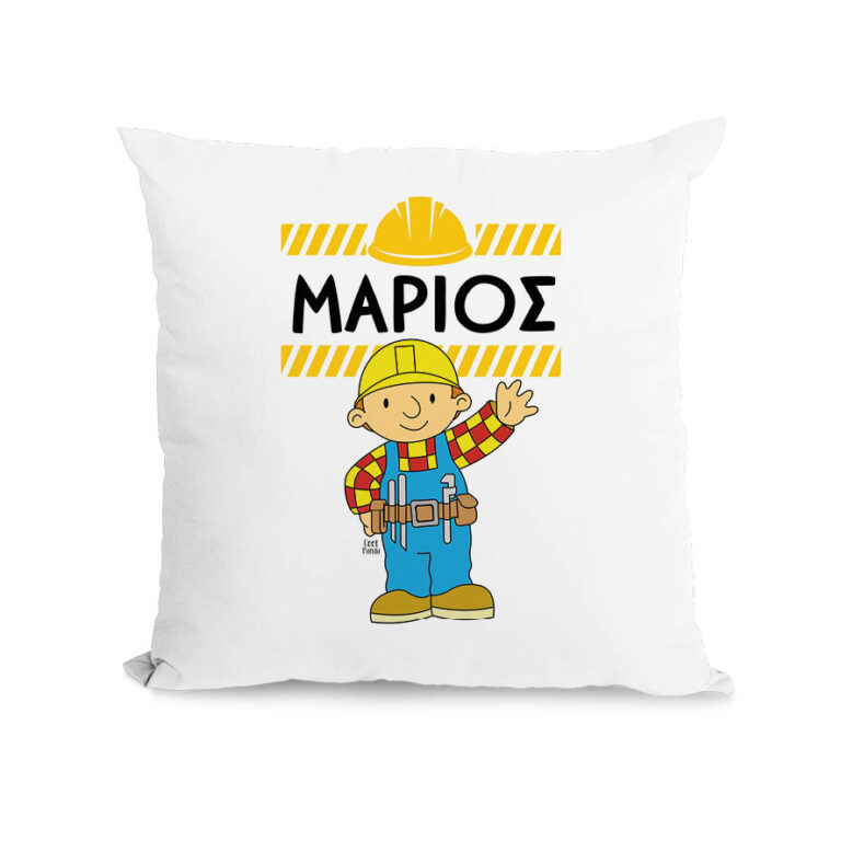 Μαξιλάρι διακοσμητικό “Μπομπ ο Μάστορας”