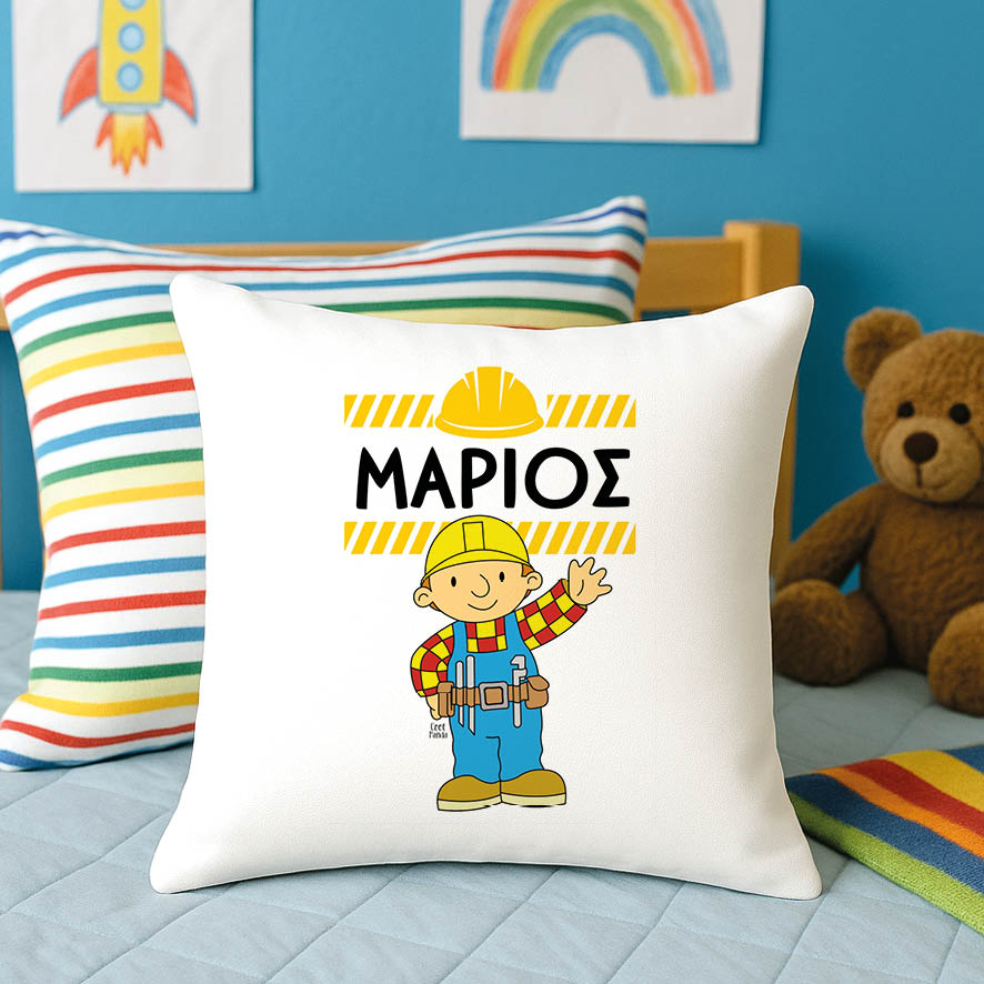Μαξιλάρι διακοσμητικό “Μπομπ ο Μάστορας”