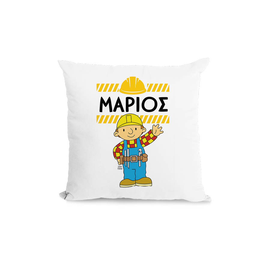 Μαξιλάρι διακοσμητικό “Μπομπ ο Μάστορας”