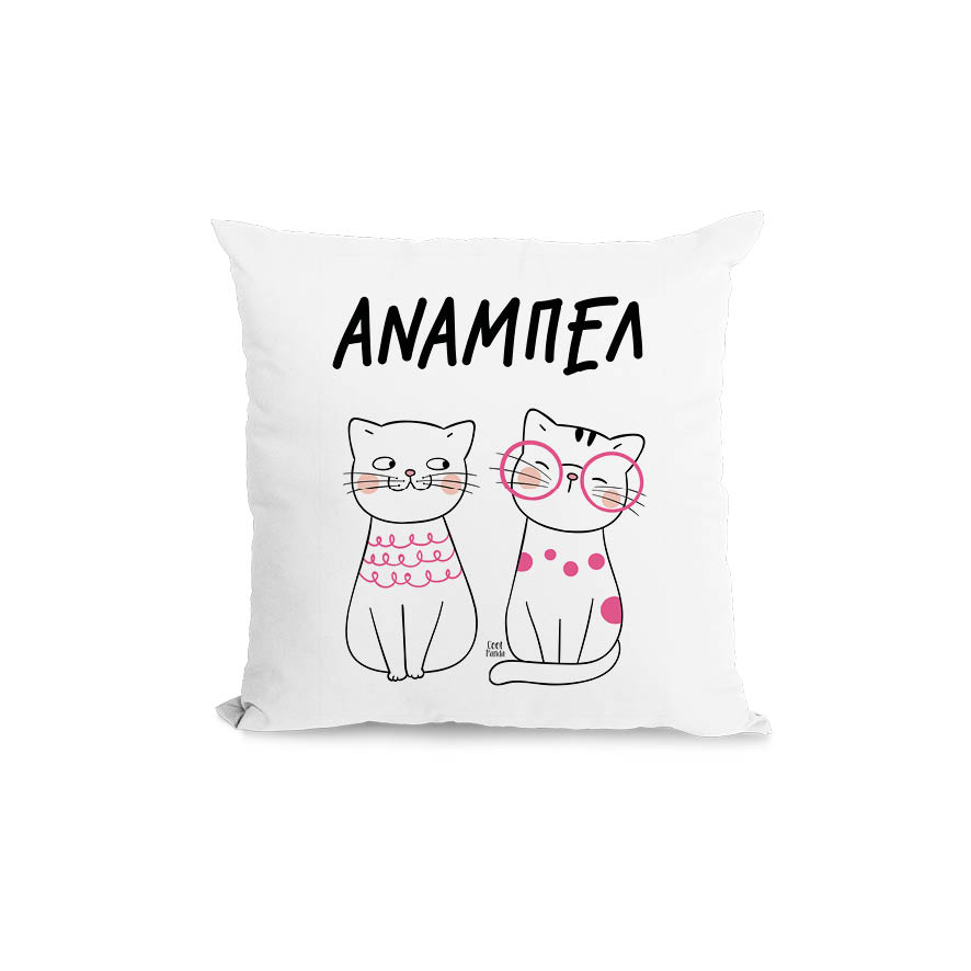 Μαξιλάρι διακοσμητικό “Γατούλες”