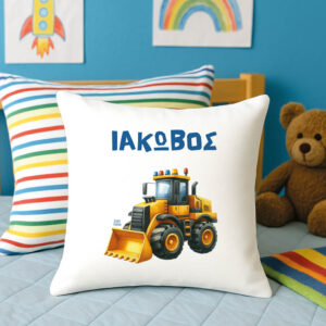 Μαξιλάρι διακοσμητικό “Yellow trucks”