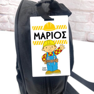 Ταμπελάκι τσάντας ξύλινο “Μπομπ ο Μάστορας”