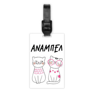 Ταμπελάκι τσάντας ξύλινο “Γατούλες”