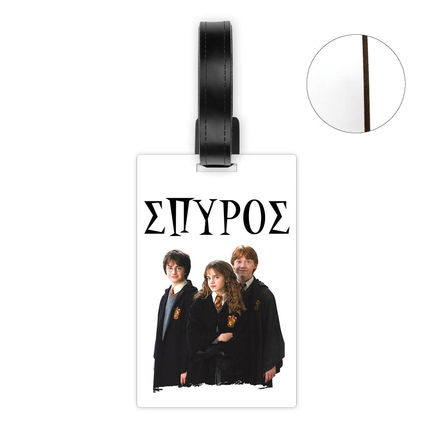 Ταμπελάκι τσάντας ξύλινο “Harry Potter”