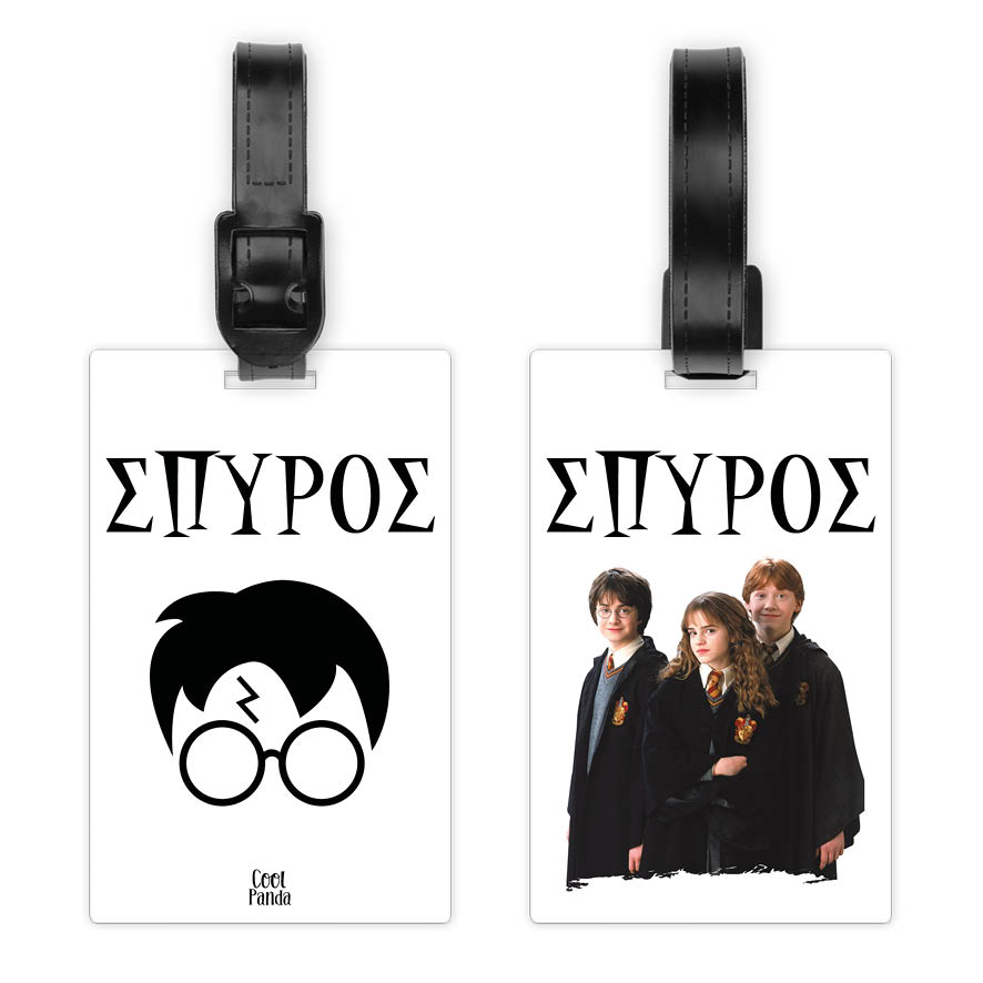 Ταμπελάκι τσάντας ξύλινο “Harry Potter”