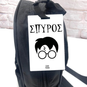 Ταμπελάκι τσάντας ξύλινο “Harry Potter”
