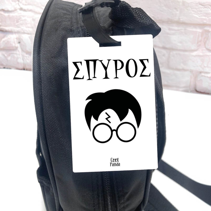 Ταμπελάκι τσάντας ξύλινο “Harry Potter”