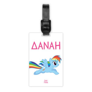 Ταμπελάκι τσάντας ξύλινο “My little ponny”