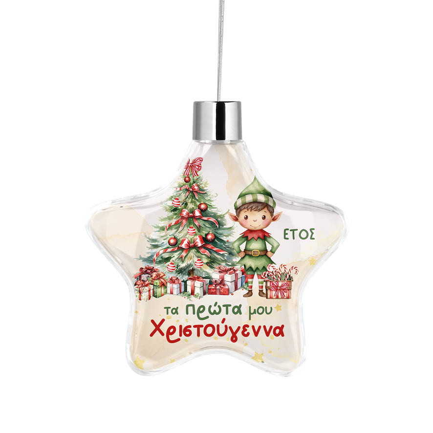 Αστέρι “Τα πρώτα μου Χριστούγεννα Elf Boy”