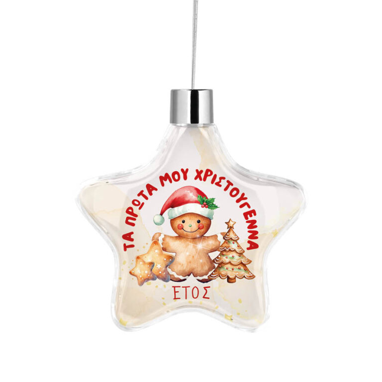 Αστέρι “Τα πρώτα μου Χριστούγεννα Cookies”