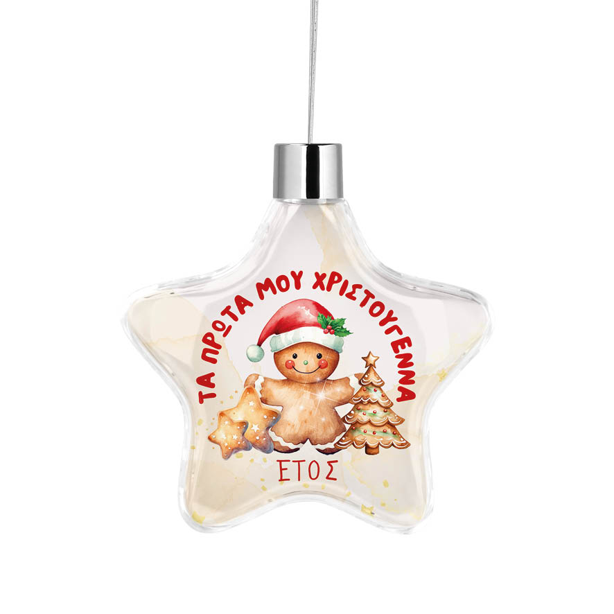 Αστέρι “Τα πρώτα μου Χριστούγεννα Cookies”