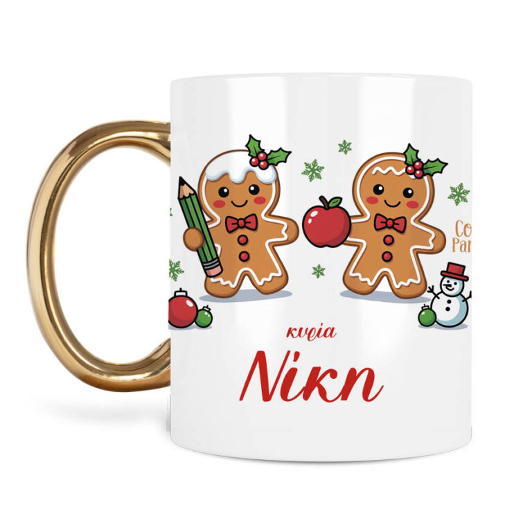 Κούπα “Gingerbread παιδάκια”