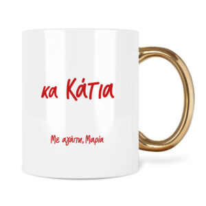 Κούπα “Μολύβι Ζαχαρωτό”