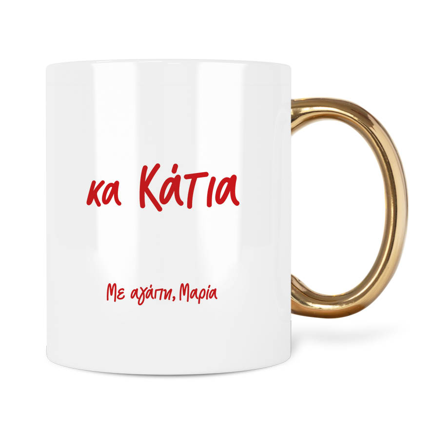 Κούπα “Μολύβι Ζαχαρωτό”