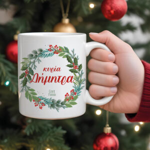 Κούπα “Στεφάνι”