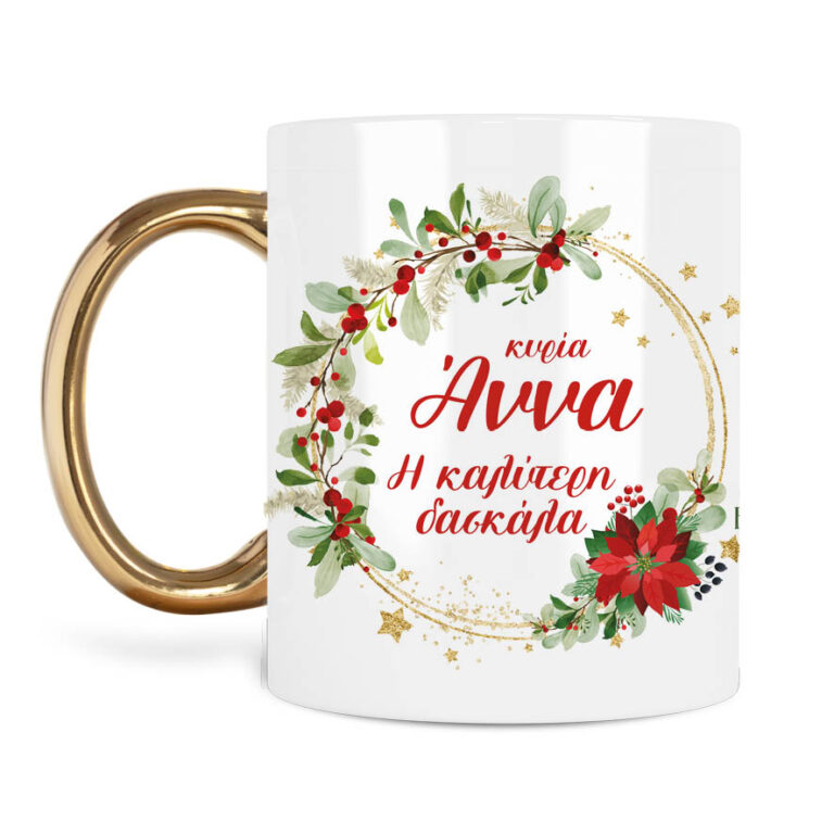 Κούπα “Χρυσό στεφάνι”