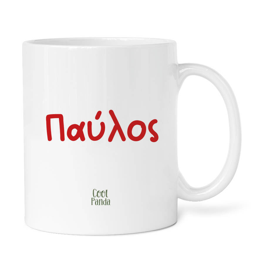 Σετ κούπα με στολίδι “Αγ. Βασίλης”