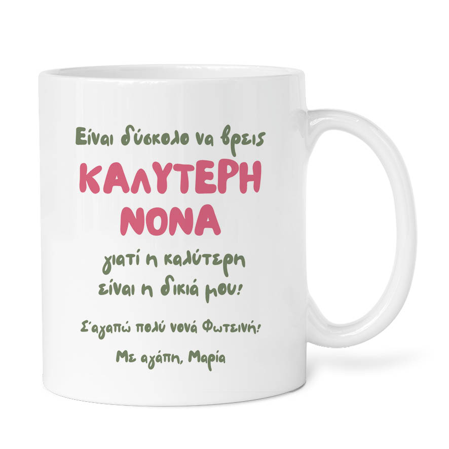 Κούπα “Καλύτερη Νονά Καρυοθραύστης”