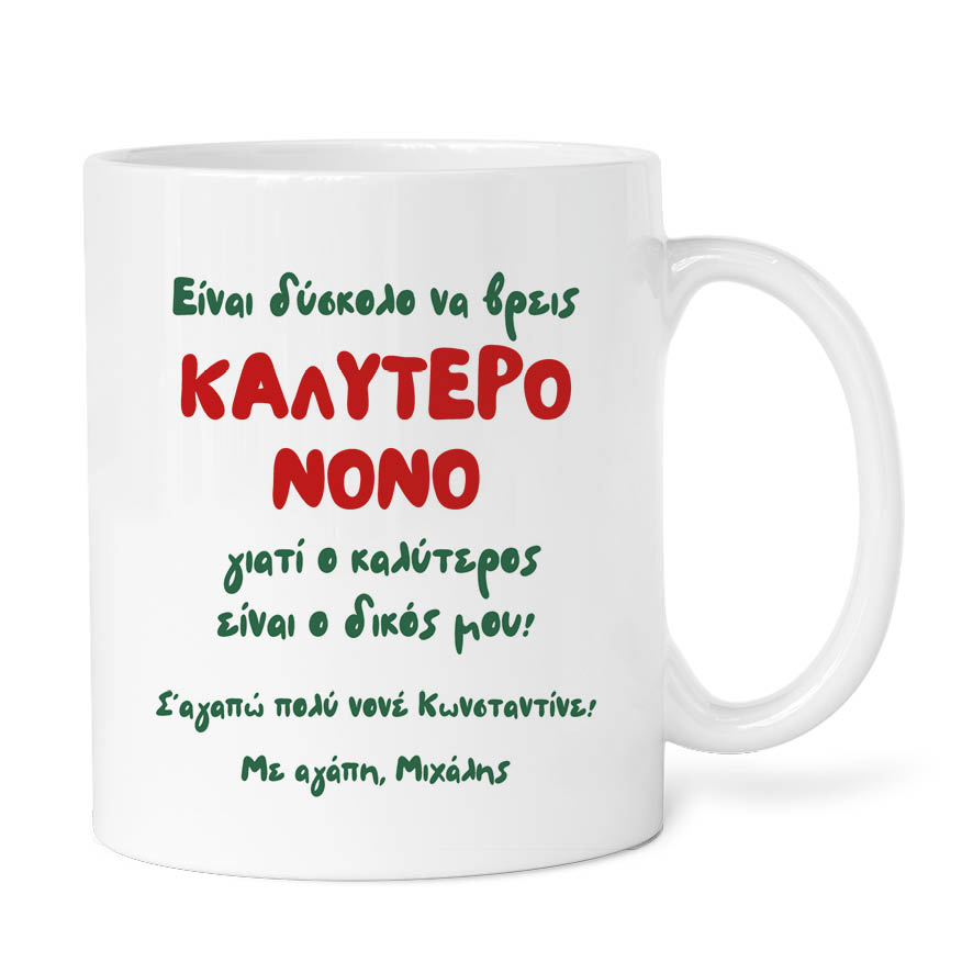 Κούπα “Καλύτερος Νονός Καρυοθραύστης”