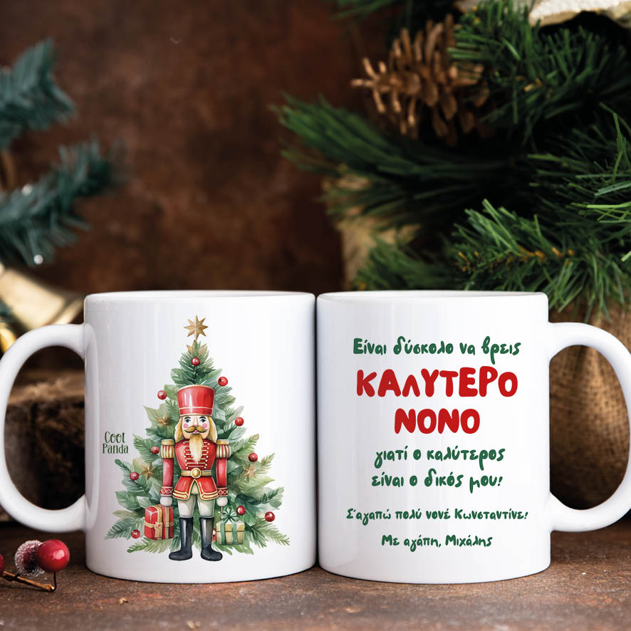 Κούπα “Καλύτερος Νονός Καρυοθραύστης”