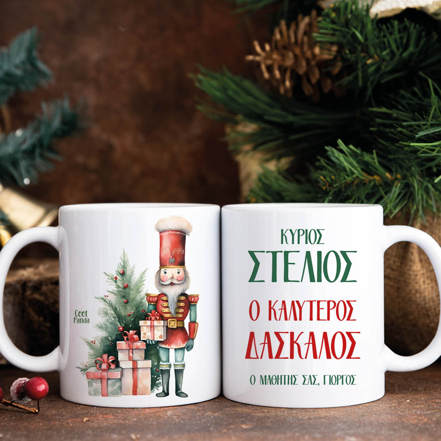 Κούπα “Καλύτερος Δάσκαλος Καρυοθραύστης”