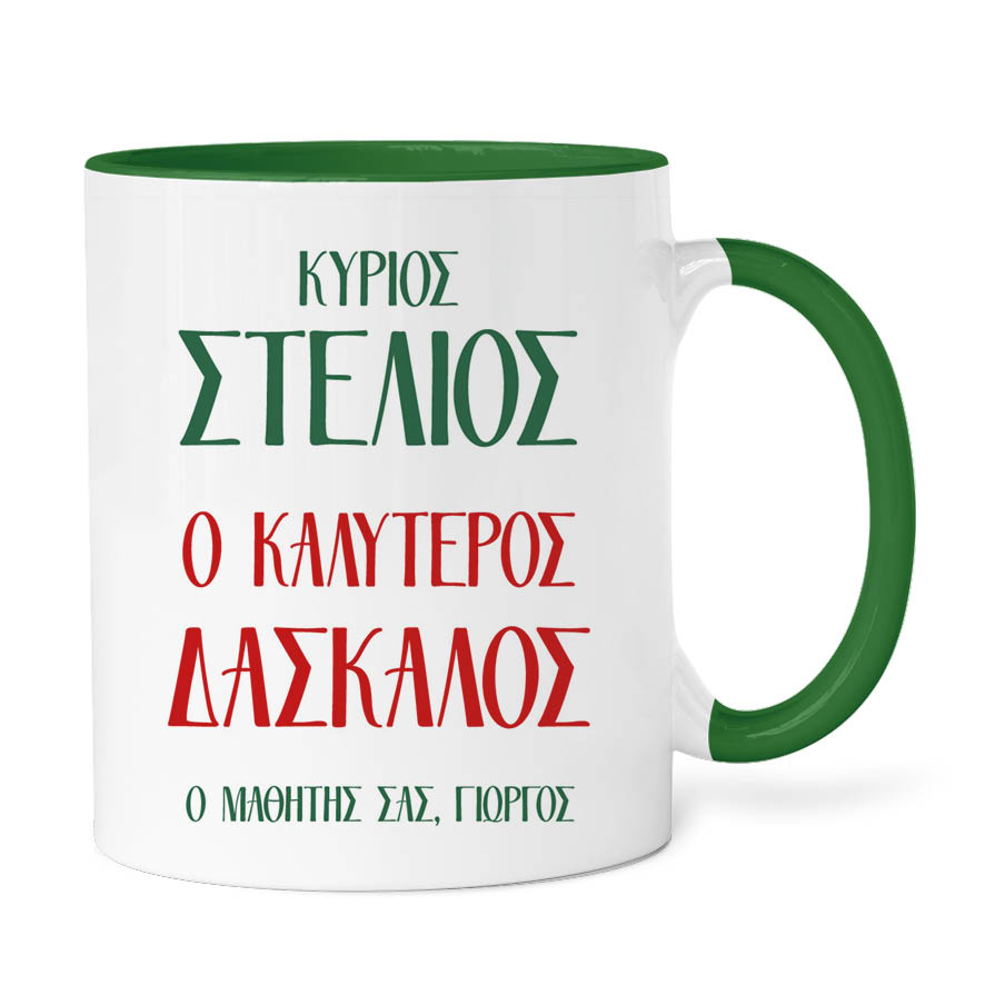 Κούπα “Καλύτερος Δάσκαλος Καρυοθραύστης”