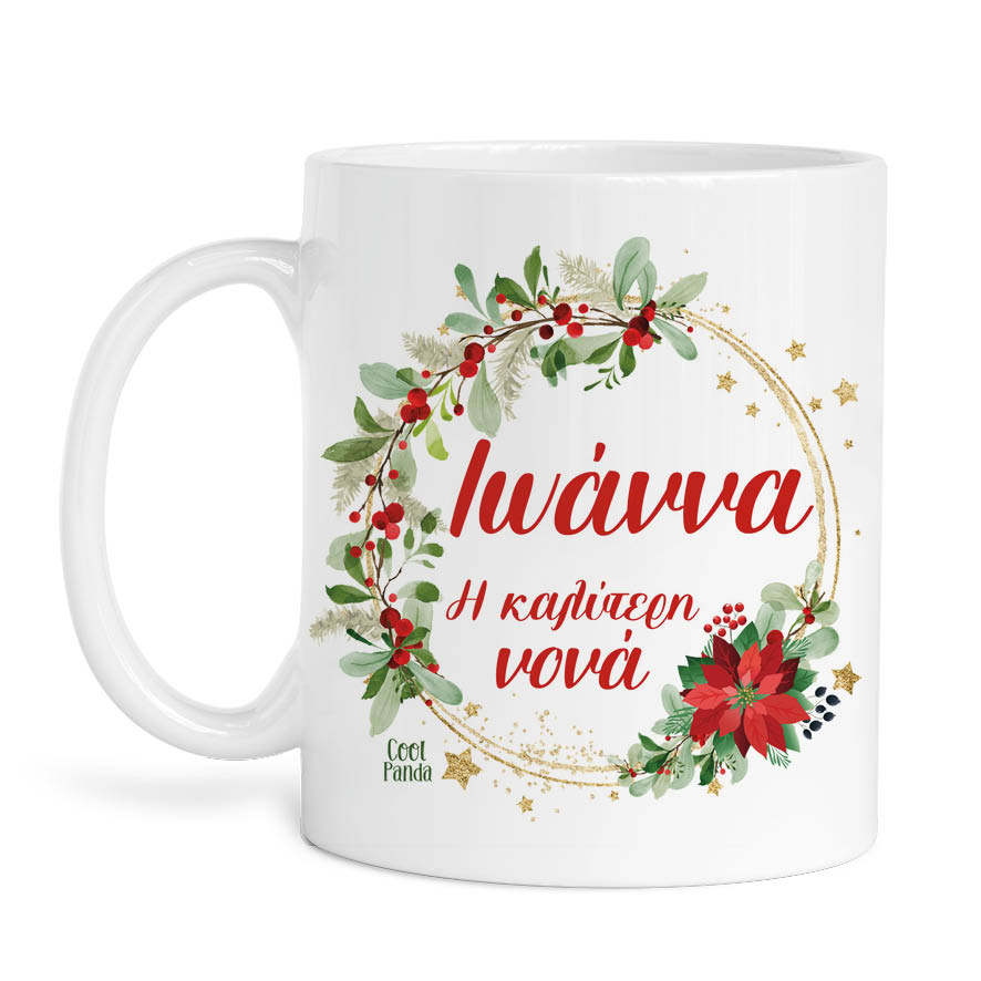 Κούπα “Καλύτερη Νονά Χρυσό Στεφάνι”