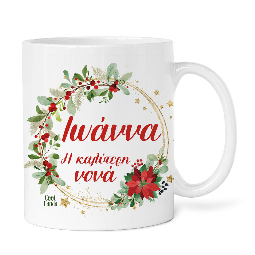 Κούπα “Καλύτερη Νονά Χρυσό Στεφάνι”