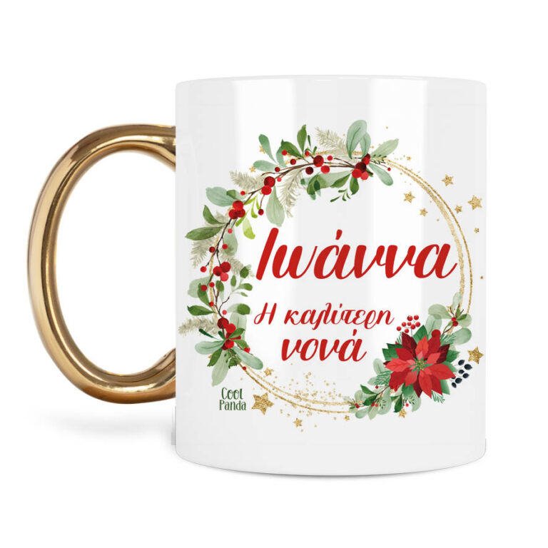 Κούπα “Καλύτερη Νονά Χρυσό Στεφάνι”