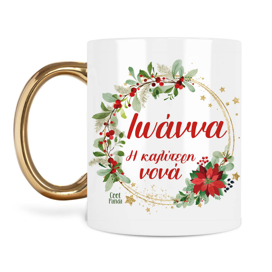 Κούπα “Καλύτερη Νονά Χρυσό Στεφάνι”