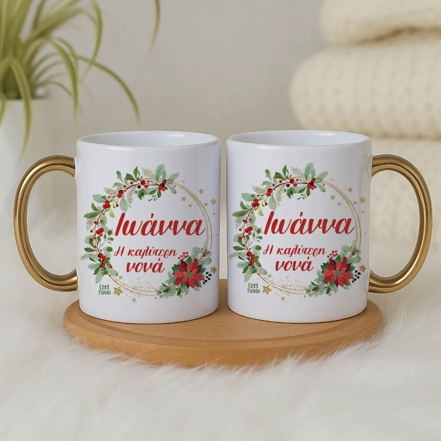 Κούπα “Καλύτερη Νονά Χρυσό Στεφάνι”