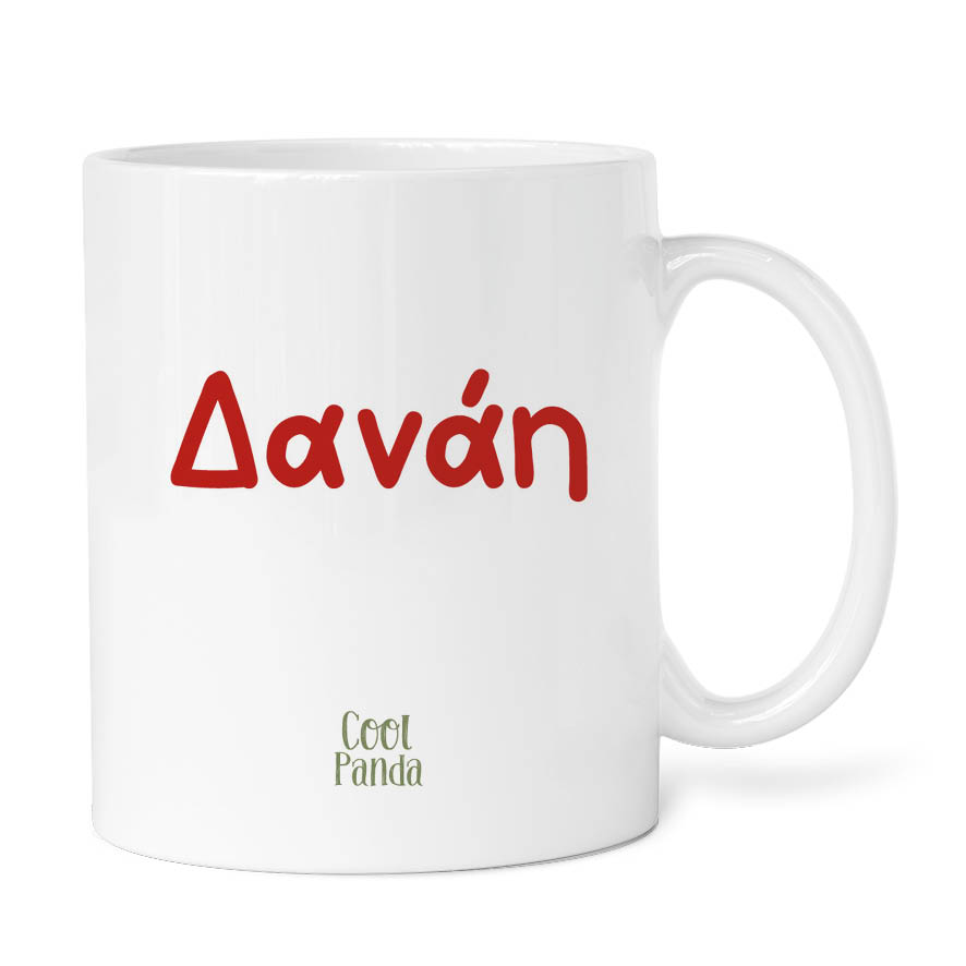 Κούπα 11oz “Κoύπα Αγ. Βασίλης”