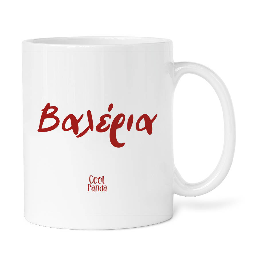 Κούπα 11oz “Κούπα με γλυκά”