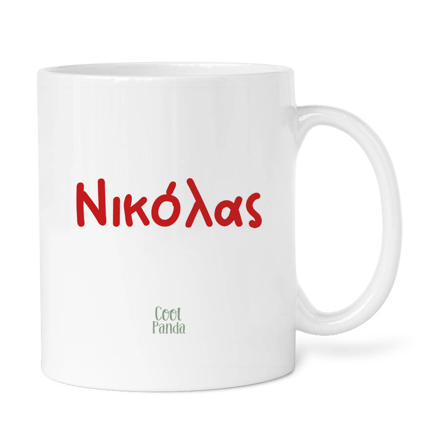 Κούπα 11oz “Ξωτικό αγόρι”