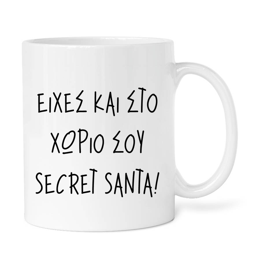 Κούπα 11oz “Secret Santa”