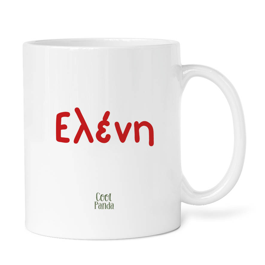 Κούπα 11oz “Ζαχαρόσπιτο”