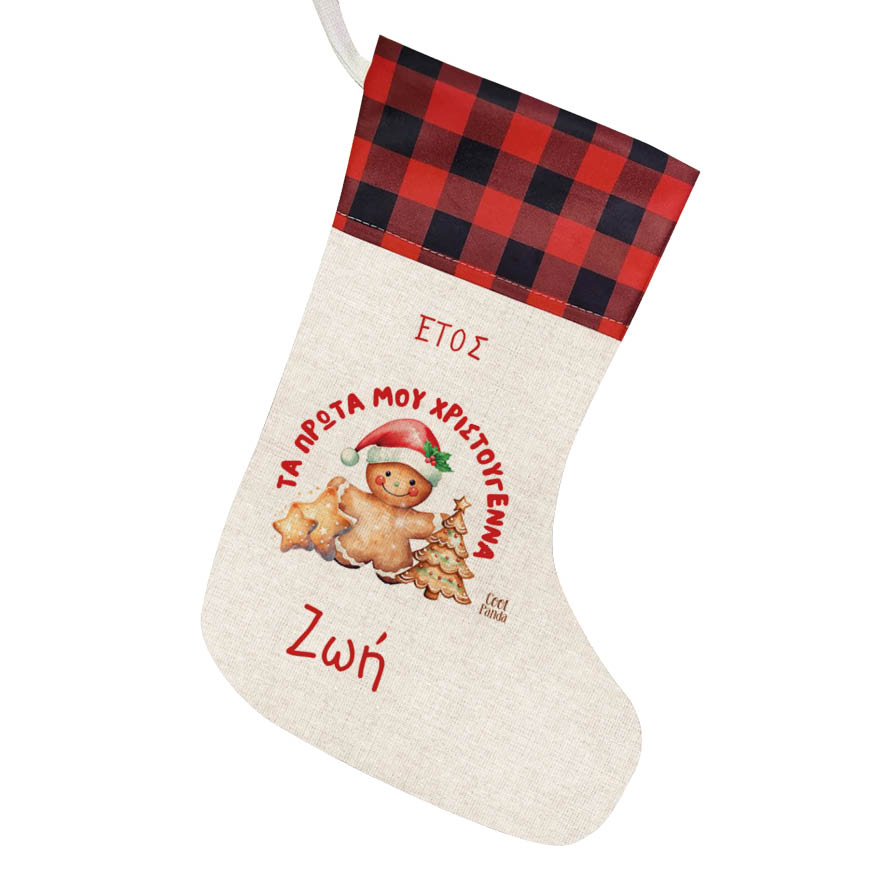 Μπότα “Τα πρώτα μου Χριστούγεννα Cookies”